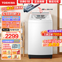 TOSHIBA 东芝 波轮洗衣机全自动 投液小书包白色 10公斤大容量 一按洗一桶