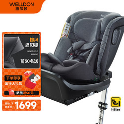 WELLDON 惠尔顿 安琪拉儿童安全座椅0-12岁婴儿宝宝全阶段汽车用安琪拉Pro-WD034 骑士黑pro（WD034-全阶段isize)