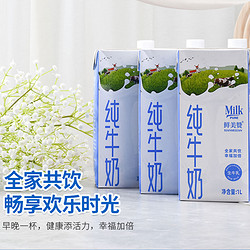 特仑苏 鲜美赞 全脂纯牛奶1L*6盒