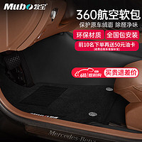 Mubo 牧宝 360航空软包汽车脚垫全包围适用宝马5系x3奥迪a6la4q5速腾小米su7 劳斯黑 丰田 凯美瑞