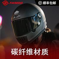 FASEED 碳纤维复古全盔V8咖啡骑士摩托车头盔巡航机车男女通用防雾安全帽 3K碳纤维-哑光 XL(59-61)