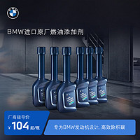 BMW 宝马 燃油宝汽油燃油添加剂欧洲原装进口汽车除积碳清洗剂100ml 12瓶装除积碳清洁保护套餐