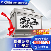 VARTA 瓦尔塔 汽车电瓶蓄电池银标电瓶95D26L汉兰达普拉多雷克萨斯RAV4上门安装