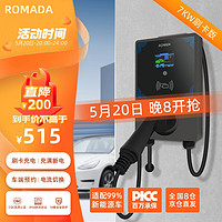 Romada 充电桩新能源电动汽车7KW比亚迪特斯拉问界埃安理想长安宝马家用适配于小米汽车SU7