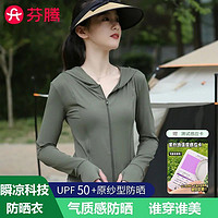 FENTENG 芬騰 防曬衣UPF50+防紫外線冰涼感透氣防曬服女夏季薄款外套