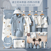 Disney 迪士尼 婴儿衣服礼盒新生儿套装春夏 米奇蓝色四季款25件套 59cm 适合0-3个月宝宝