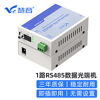 慧谷 485光端机 1路RS485数据转光纤收发器转换器 串口工业控制光纤延长器 FC接口 HG-811RS4