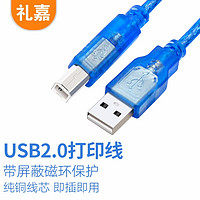 LIJIA 礼嘉 高速USB2.0打印机数据线 5米方口打印线 AM/BM 惠普佳能爱普生打印机电源 透明蓝色 LJ-U050L
