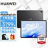 HUAWEI 华为 MatePad Air 11.5英寸 HarmonyOS 平板电脑（2800