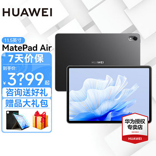 MatePad Air 11.5英寸 HarmonyOS 平板电脑（2800