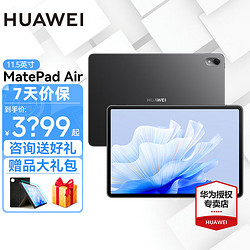 HUAWEI 华为 MatePad Air 11.5英寸 HarmonyOS 平板电脑（2800