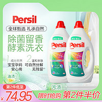Persil 宝莹 进口原装彩色衣物深层清洁洗衣液1.575L*2瓶