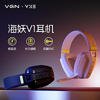 VGN VXE海妖V1 游戏耳机 蓝牙5.3/2.4G双模 轻量化设计 头戴式耳机带麦