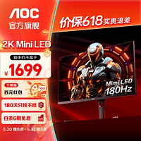AOC 冠捷 27英寸MiniLED显示器2K 180HZ电竞屏Q27G3XMN