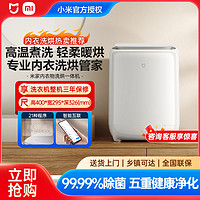 百亿补贴：Xiaomi 小米 MI 小米 米家内衣内裤洗衣机洗烘一体小型迷你全自动袜子清洗