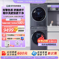 Haier 海尔 376洗烘套装全自动直驱洗衣机家用纤美滚筒热泵烘干衣机10kg