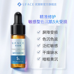 uface 优斐斯 氨甲环酸精华液 4ml