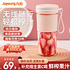 Joyoung 九阳 榨汁机马卡龙小型便携式多功能榨汁杯炸汁水果汁机官方旗舰店