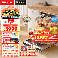 东芝（TOSHIBA）15套洗碗机嵌入式家用大容量 一级变频分层洗 85°C高温灭菌四星消毒热风烘干大白梨TH0（无面板）