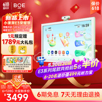  BOE/京东方 类纸护眼 儿童学习平板