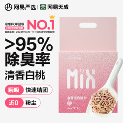 网易严选 净香除味混合猫砂2.5kg