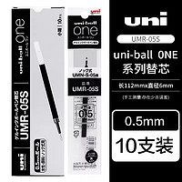uni 三菱鉛筆 UMR-05S小濃芯中性筆芯 黑色 10支裝