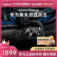 logitech 罗技 G920游戏方向盘模拟器仿真驾驶力反馈兼容XSX