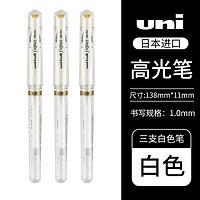 uni 三菱鉛筆 UM-153 耐水速記中性筆高光筆1.0mm 3支裝