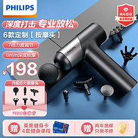 PHILIPS 飞利浦 筋膜枪肌肉放松按摩器专业颈膜枪（运动旗舰款）