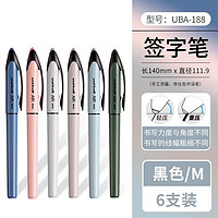 uni 三菱铅笔 UBA-188C 中性笔 黑色 0.5mm 6支装