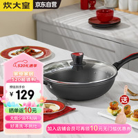 炊大皇 系列无油烟炒锅