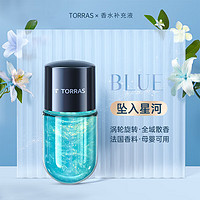 TORRAS 图拉斯 车载香薰 汽车香水车内出风口香氛汽车装饰摆件用品-蓝色替换装