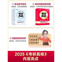 2025考研真相英语一二全套历年真题解析词汇闪过模拟卷2004-2024