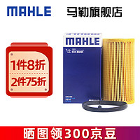 MAHLE 馬勒 機濾機油濾芯格濾清器EA113發動機保養專用件適配大眾 OX690D 奧迪A6L 05-11款 2.0T