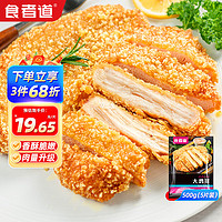 食者道 香酥大鸡排500g 油炸小吃汉堡食材空气炸锅冷冻半成品裹粉鸡排