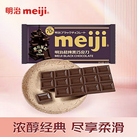 meiji 明治 超纯黑巧克力70% 休闲零食 排块 65g