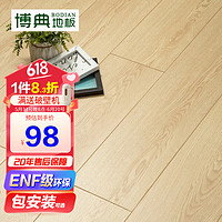 博典 ENF级环保芯三层实木复合地板家用 实木三层地热地暖木地板 BD6805 12M