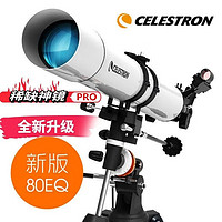CELESTRON 星特朗 新款80EQ pro高清高倍天文望远镜家用儿童成人天文望远镜专业观星 白色80EQPRO