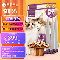 YANXUAN 网易严选 冻干双拼全阶段猫粮 1.8kg*6袋