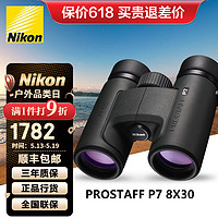 Nikon 尼康 尊望系列双筒望远镜高倍高清户外微光夜视非红外手机拍照望眼镜 P7-8X30小巧版