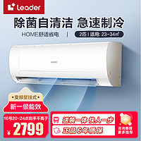 Haier 海尔 Leader 统帅 海尔Leader空调2匹 家用空调挂机 新1级能效KFR-50GW/18MDA81TU1套机