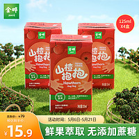 JINYE 金晔 山楂抱抱山楂汁儿童饮料0添加色素（原味）125ml*4盒