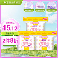 Free 飞 自由飞卫生巾 0.05mm超薄活性棉柔护垫套装152mm*28片*3包