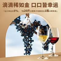 长白山 冰酒 红酒 冰山红白组合山葡萄酒 (礼盒装、12%vol、2、500ml)