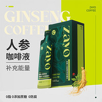 ZAYO 枝奥 人参咖啡液 意式浓缩液0脂红参拿铁美式冷萃黑咖啡 50ml*2