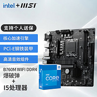 MSI 微星 英特尔 酷睿 13代I5 搭 微星（MSI）套装迫击炮 板U套装 B760M BOMBER WIFI DDR4 I5 13600KF