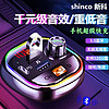Shinco 新科 车载蓝牙接收器MP3播放器5.0无损点烟器转换手机超级快充电器