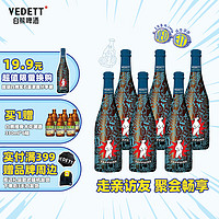 VEDETT 白熊 超级白熊宝石蓝 比利时原瓶进口 精酿啤酒 750mL 6瓶（赠白熊接骨木花6瓶）