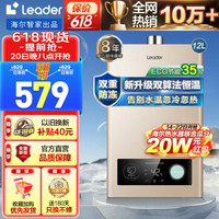 Leader LV系列 强排式燃气热水器
