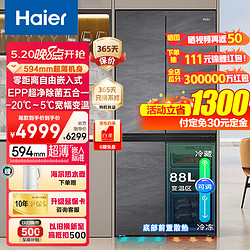 Haier 海尔 冰箱473升超薄零嵌入式 EPP超净系统+594mm超薄机身+宽幅变温